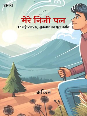 cover image of मेरे निजी पल